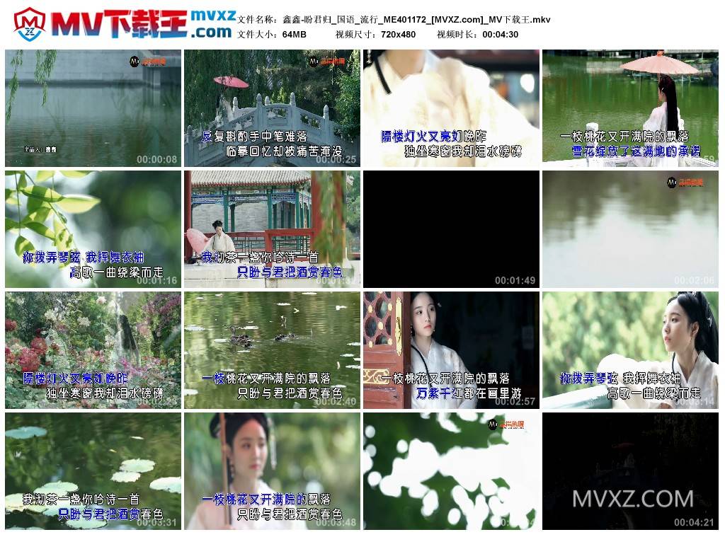鑫鑫-盼君归_国语_流行_ME401172